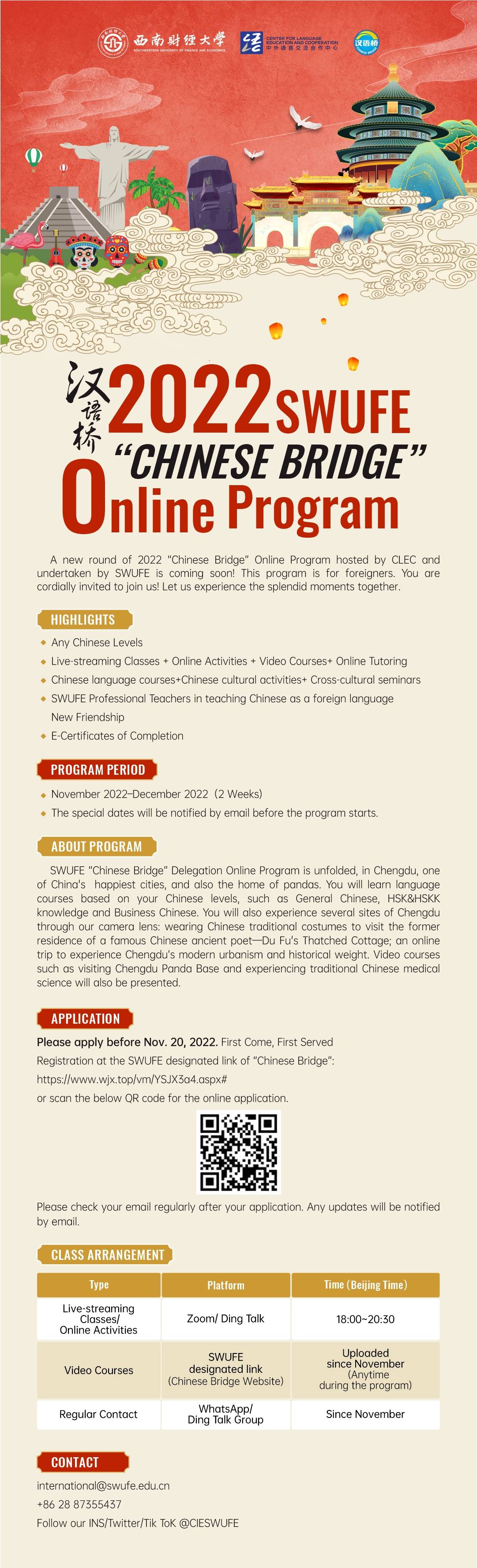 SWUFE2022ChineseBridgeOnlineProgramEN